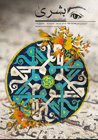 دانلود مجله بشری شماره 115 - خرداد 1393