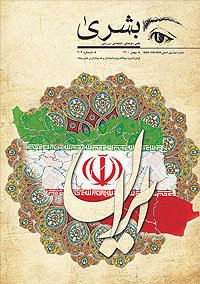 دانلود مجله بشری شماره 207 - بهمن 1400